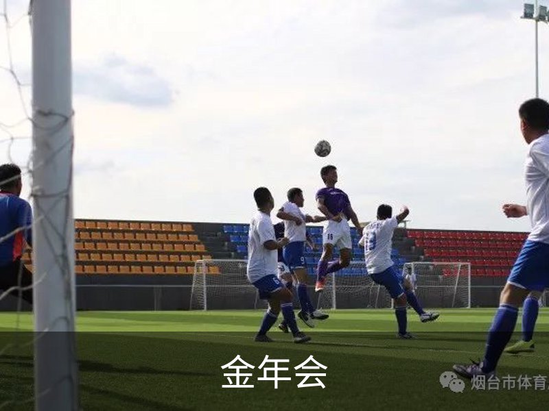 金年会品牌故事